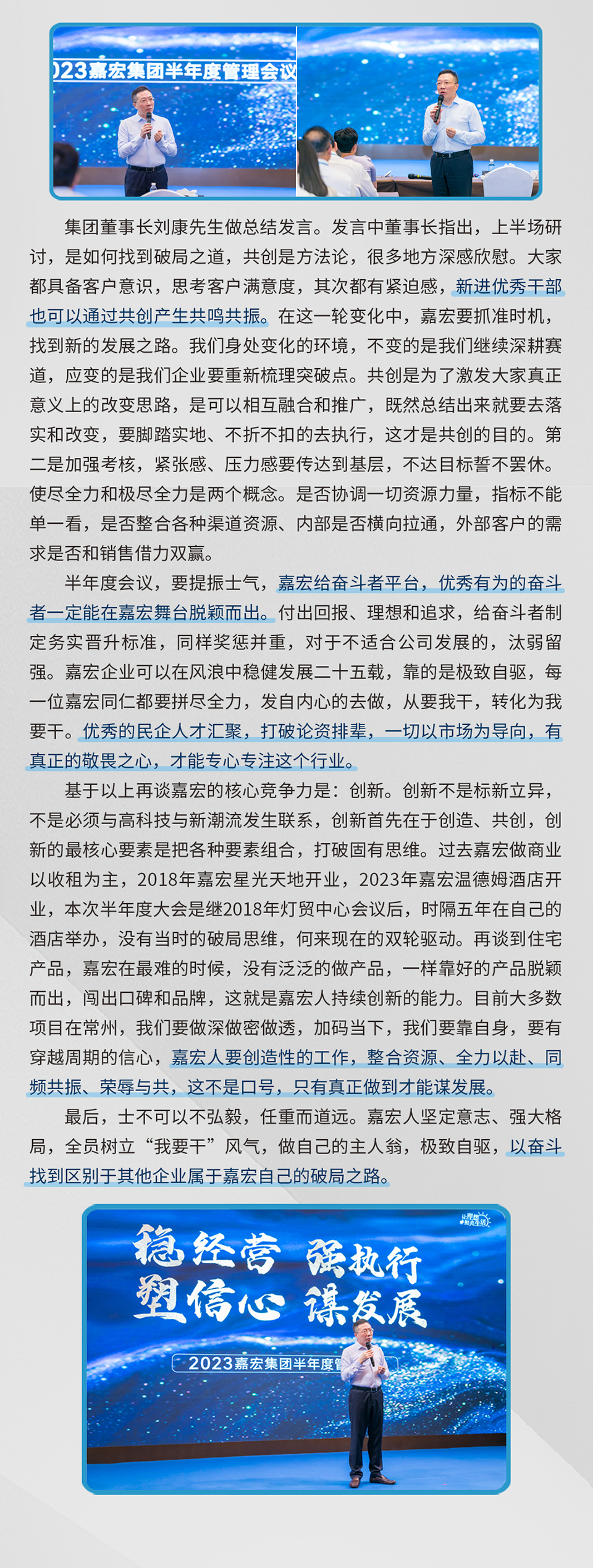 穩經(jīng)營、強執行、塑信心、謀發(fā)展/2023嘉宏集團半年度管理會(huì)議圓滿舉行