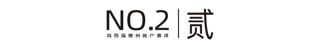 立于城市價值之峰，這(zhè)座隐奢豪宅如何再塑常州改善新海拔？