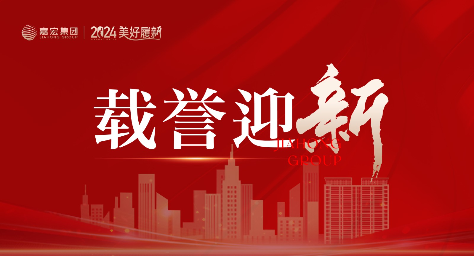  嘉宏集團榮獲常州市“2023年度五星企業”“納稅百強企業獎”，董事(shì)長(cháng)劉康先生榮獲“明星企業家“