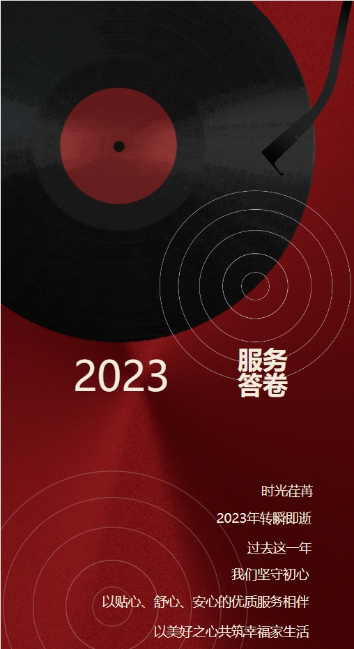 共鑒美好(hǎo) 向(xiàng)心而行 | 嘉宏德恒行物業2023服務答卷