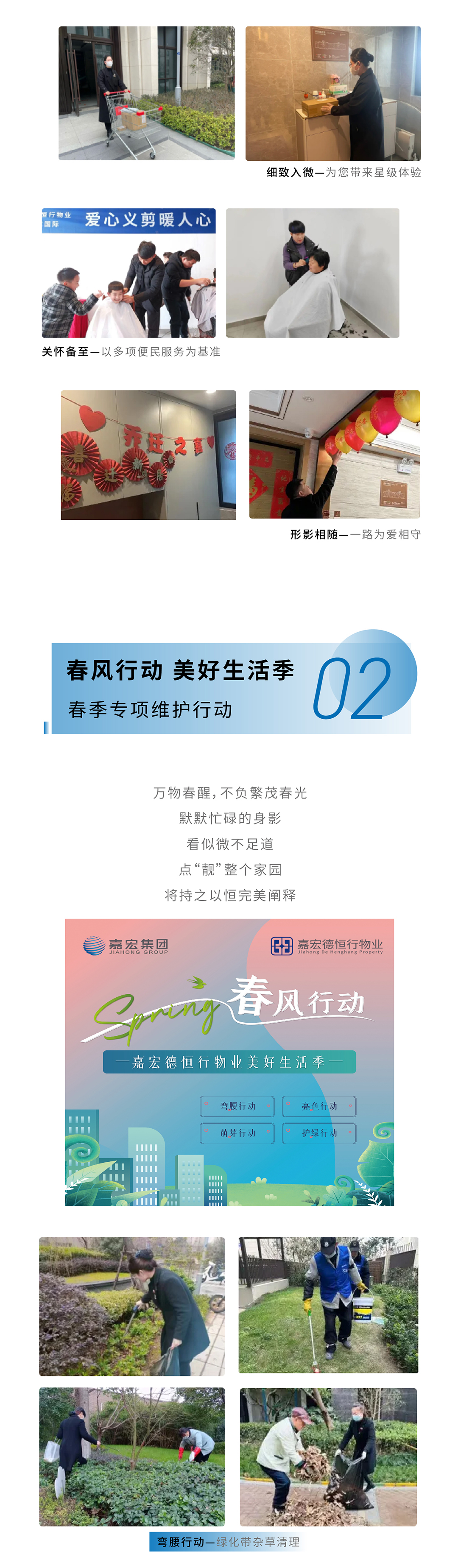 幸福印象2月刊 |  以愛築“嘉”，煥新前行