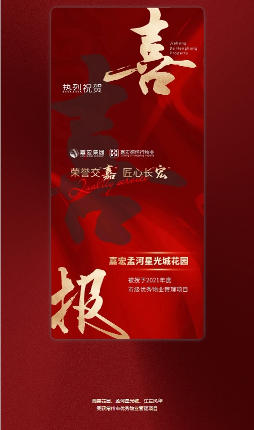 共鑒美好(hǎo) 向(xiàng)心而行 | 嘉宏德恒行物業2023服務答卷