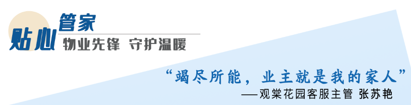 物業先鋒：幸福安家的守護者