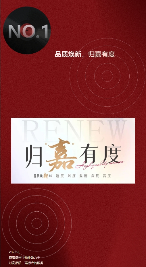 共鑒美好(hǎo) 向(xiàng)心而行 | 嘉宏德恒行物業2023服務答卷