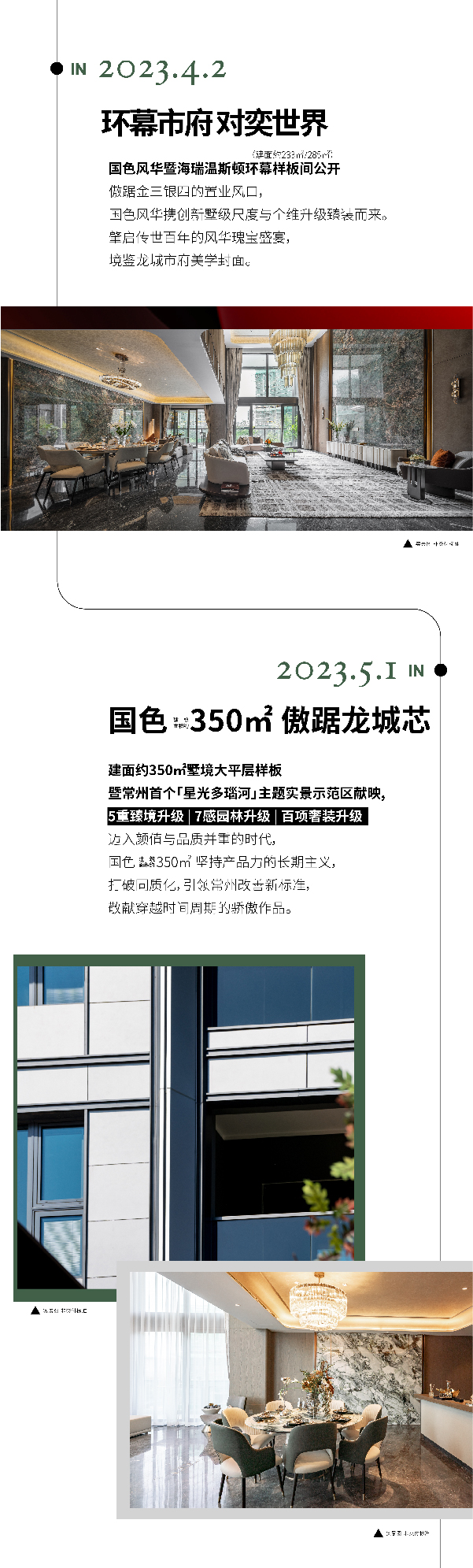 2023半年度熱銷榜單出爐 緻謝一城風華