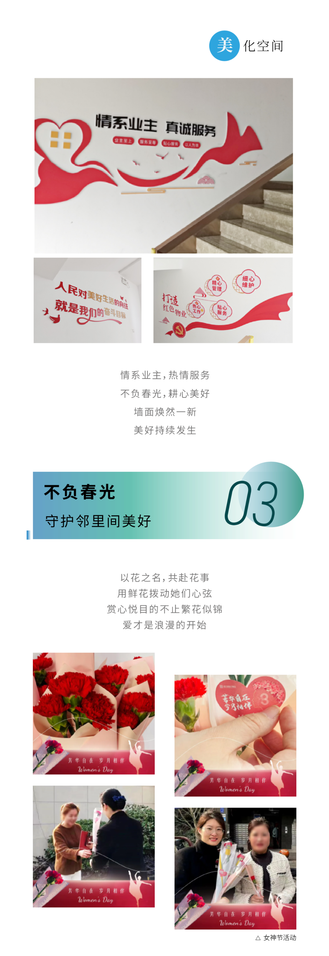 幸福印象3月刊 | 春光爲序，美好(hǎo)向(xiàng)陽