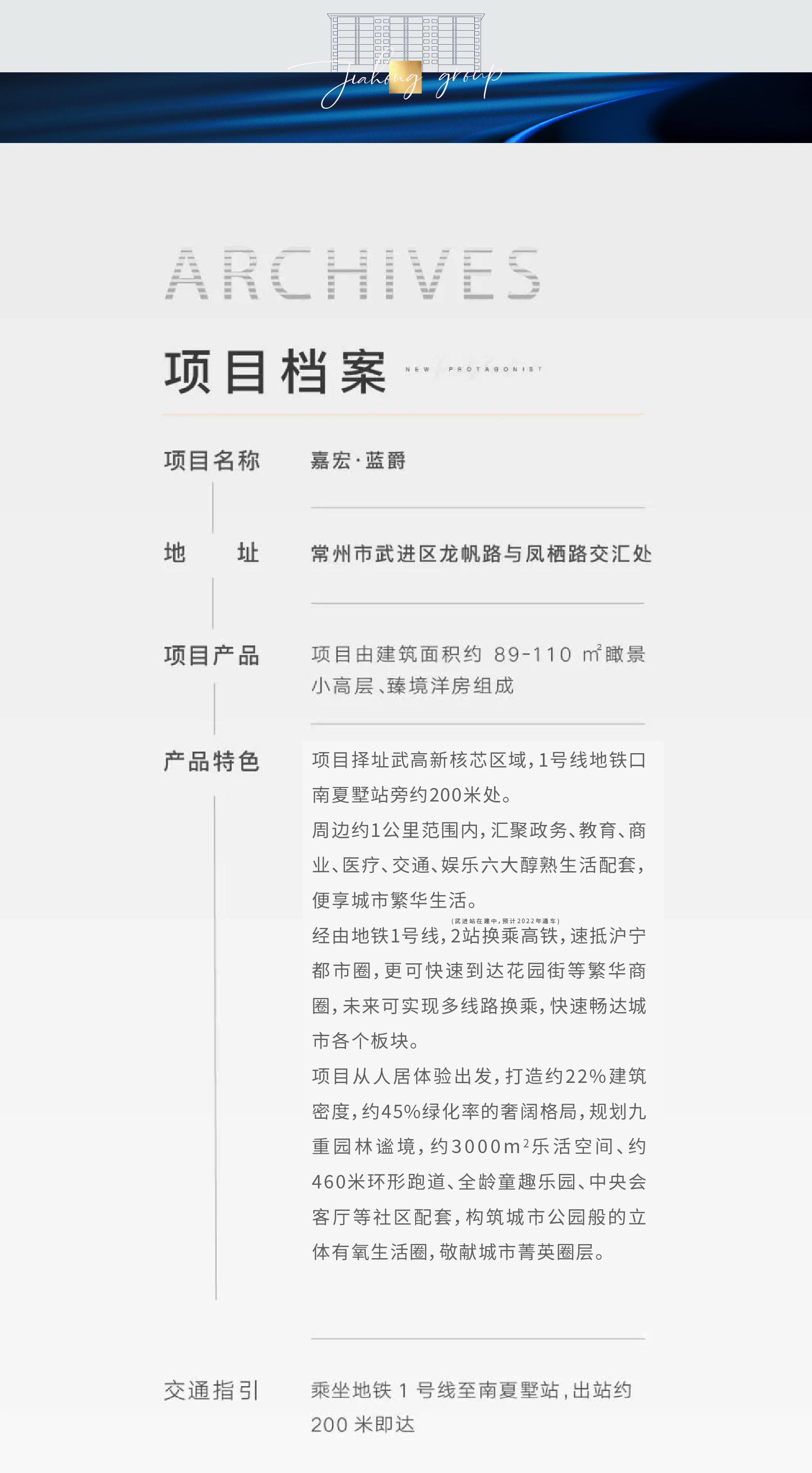 嘉宏·藍爵丨地鐵口低密洋房的凡爾賽生活！