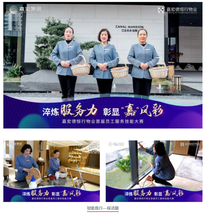 幸福印象 | 嘉宏德恒行物業十一月服務月刊