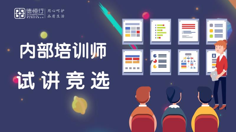 德恒行内訓：精準化選拔，組建内訓團隊