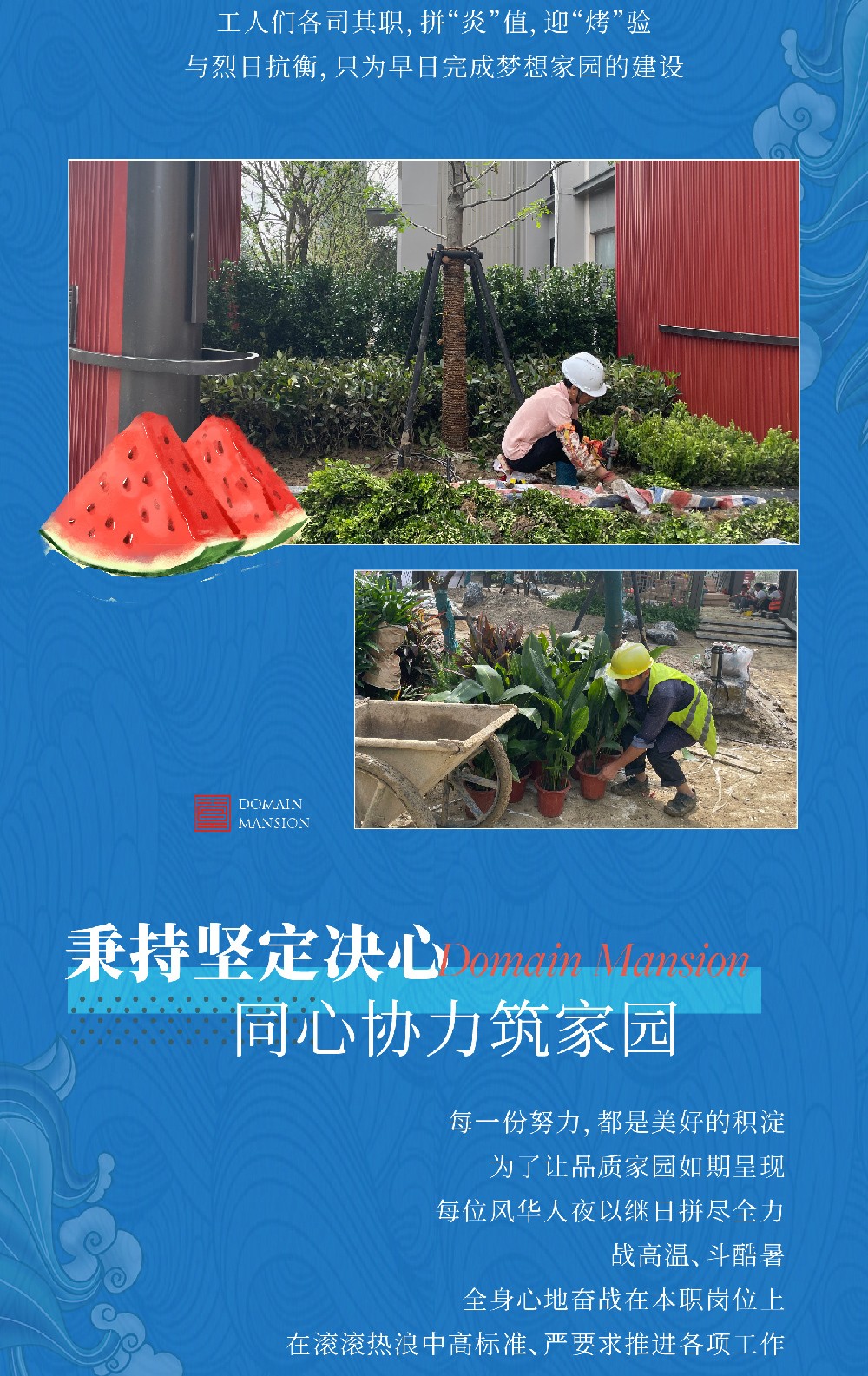 一江風華|夏送清涼戰高溫 誓争節點築精品