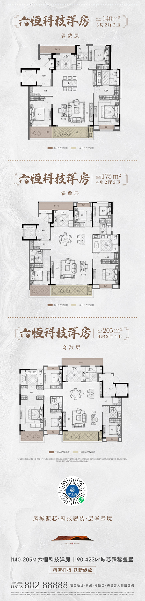 上河風華丨犒賞人生峯境 獻給少數人的城芯寬奢作品