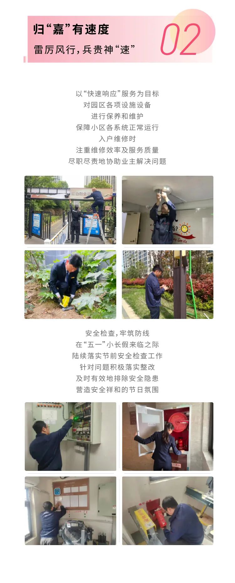 幸福印象4月刊 | 歸“嘉”有度 緻敬匠心