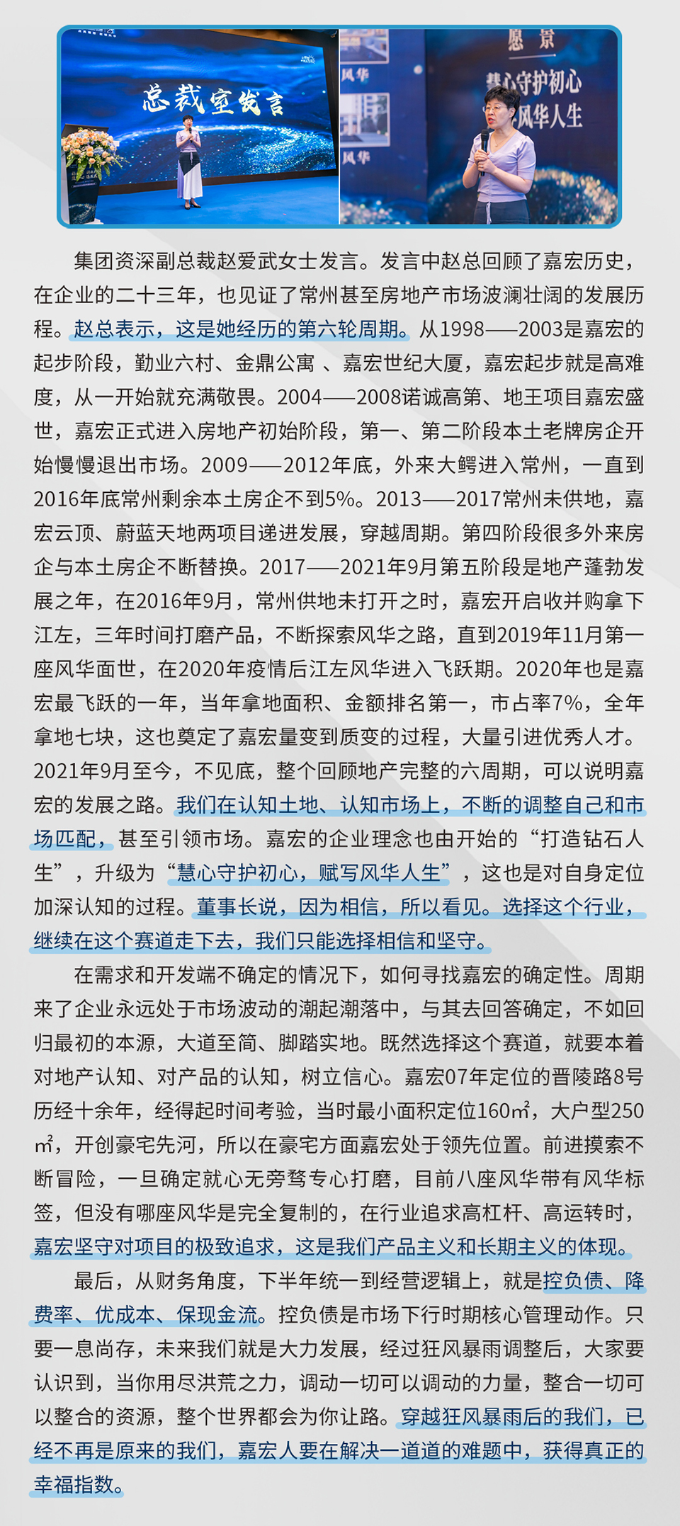 穩經(jīng)營、強執行、塑信心、謀發(fā)展/2023嘉宏集團半年度管理會(huì)議圓滿舉行