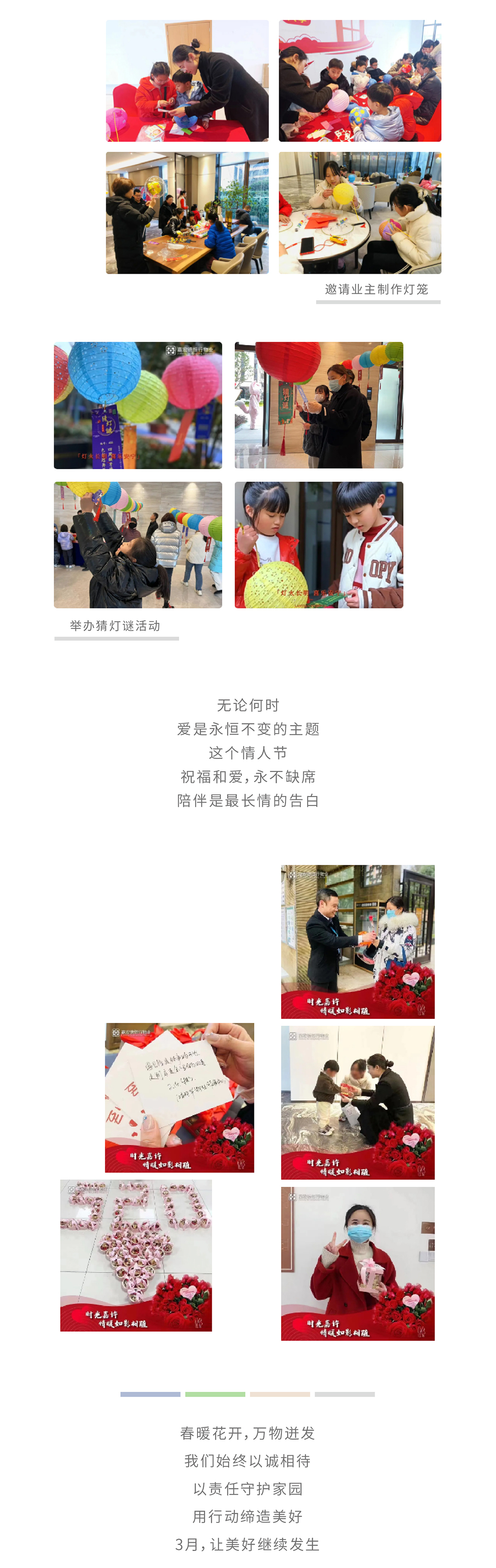 幸福印象2月刊 |  以愛築“嘉”，煥新前行