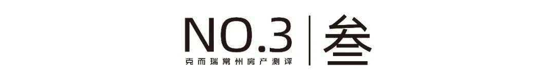 立于城市價值之峰，這(zhè)座隐奢豪宅如何再塑常州改善新海拔？