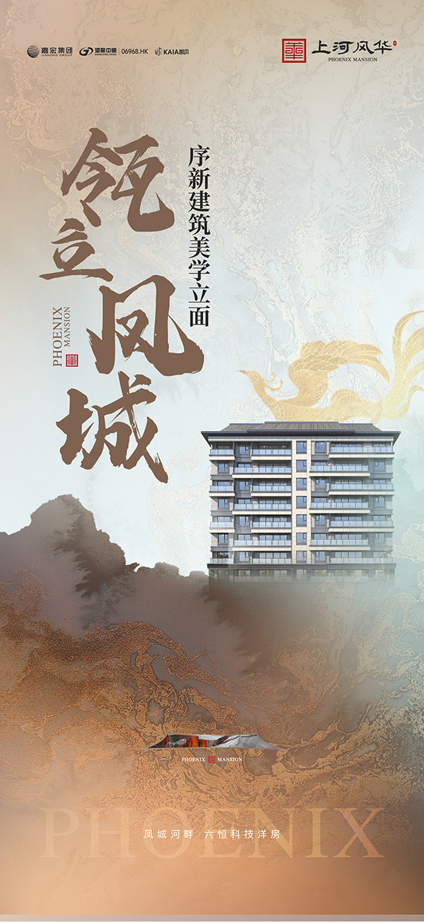 上河風華｜瓴立鳳城 序新建築美學(xué)立面(miàn)