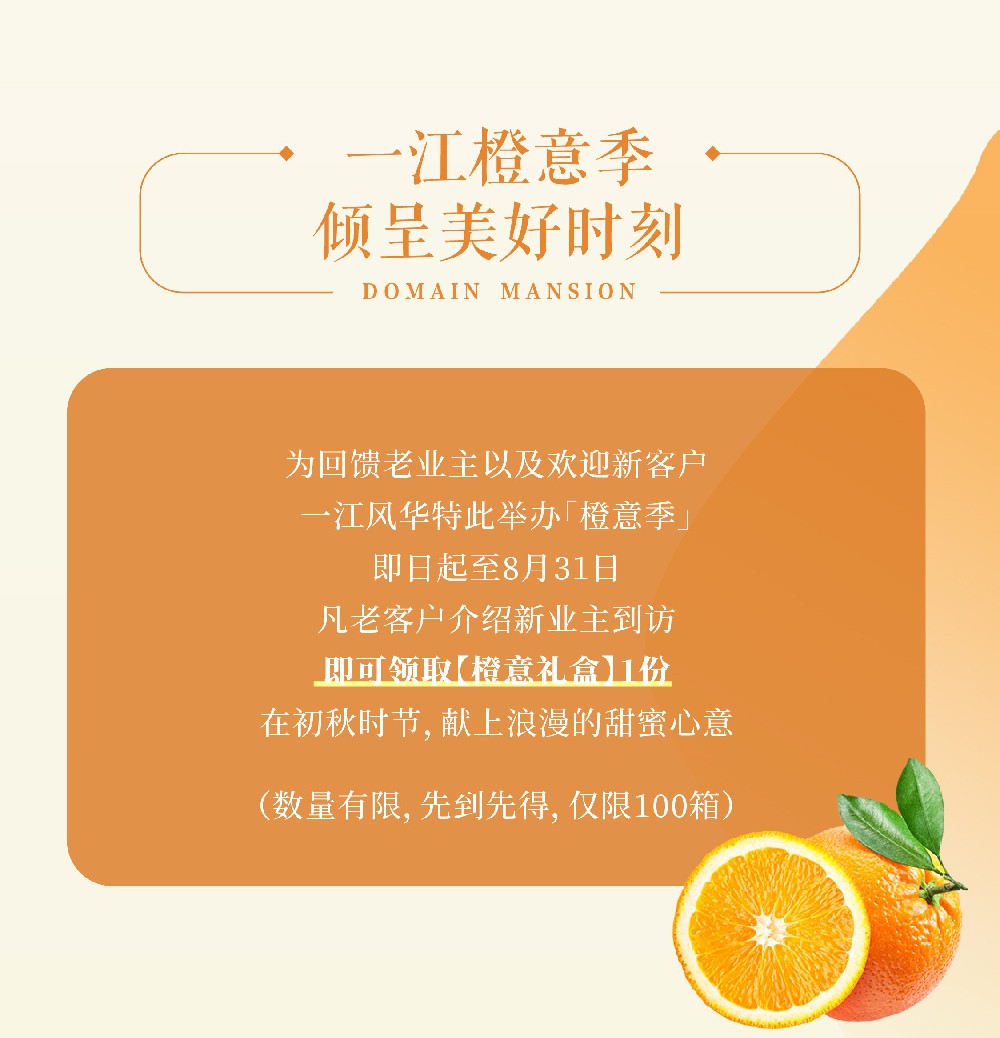 一江風華|一江橙意季