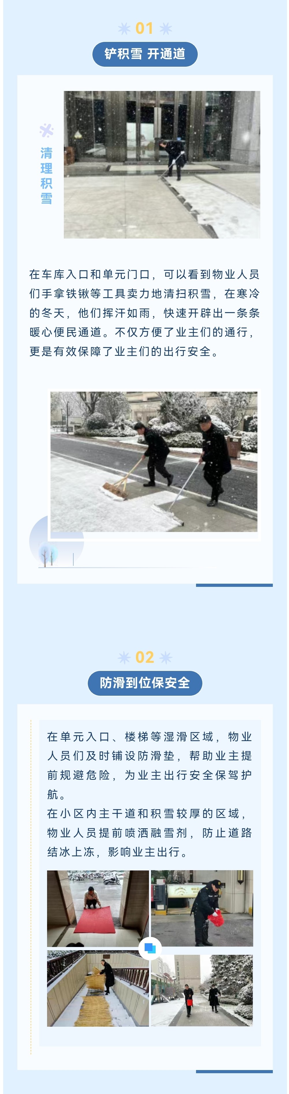 嘉宏德恒行物業：防凍掃雪保通暢，不畏嚴寒暖人心