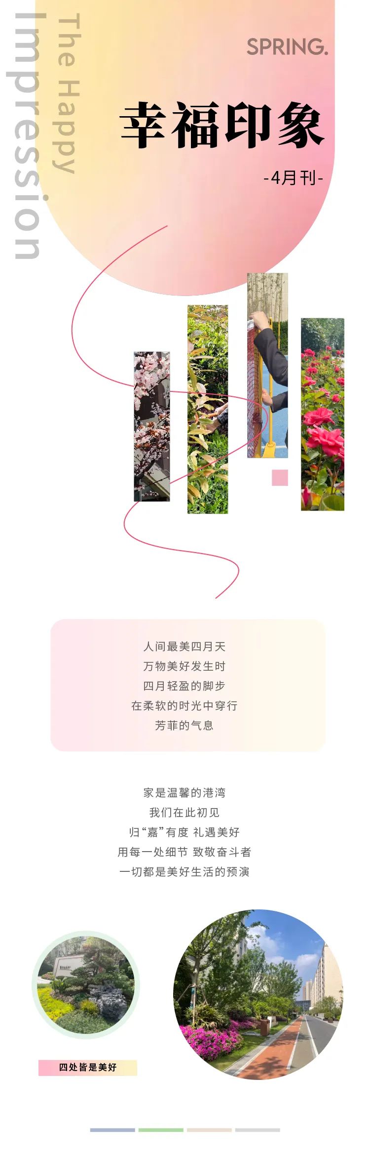 幸福印象4月刊 | 歸“嘉”有度 緻敬匠心