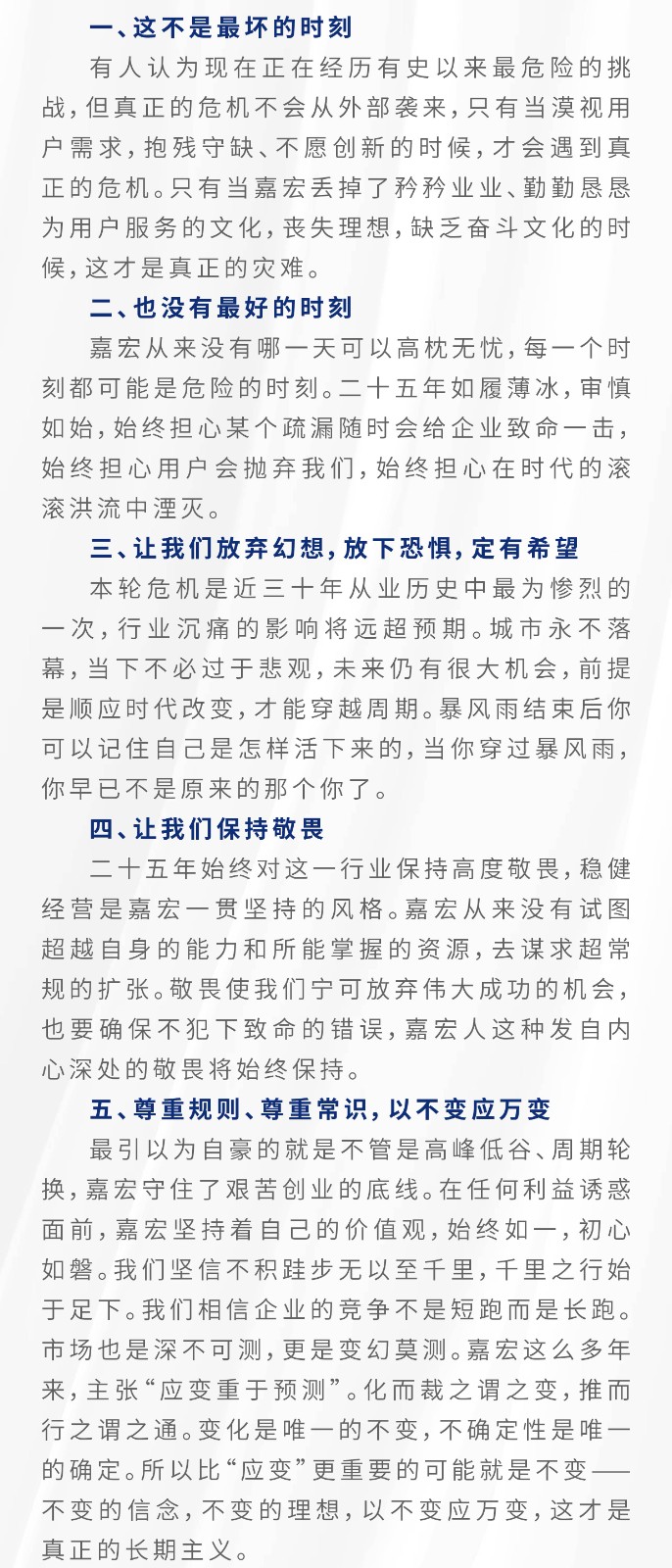 點亮理想，遠見前行/嘉宏集團25周年慶典圓滿舉行